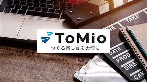 株式会社tomio トミオ 調布の映像制作会社 つくる楽しさを大切に 調布の映像制作会社 株式会社tomio の公式webページ 企業向け映像 Tv番組等を制作 確かな実力のあるつくり手を育みながら 人と映像の未来のために貢献できるよう歩んでいきます